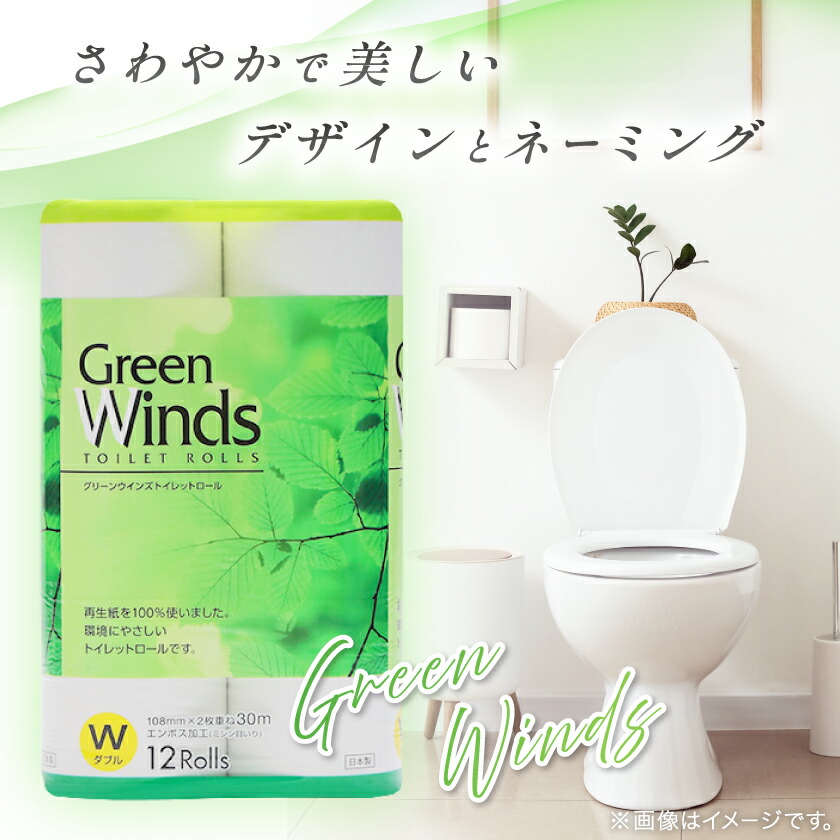 楽天市場】【ふるさと納税】トイレットペーパー グリーンウィンズ
