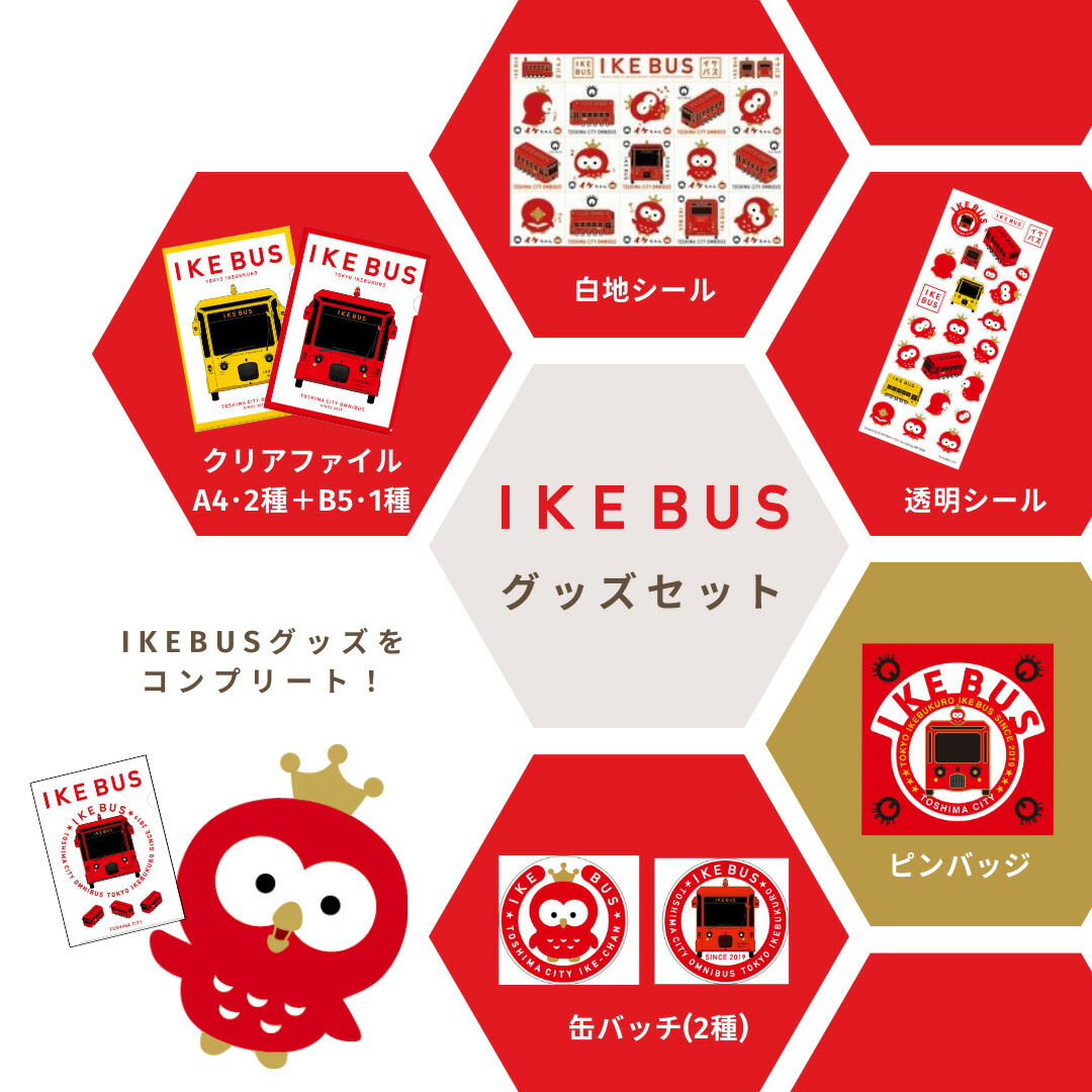 楽天市場】【ふるさと納税】IKEBUS オリジナルグッズ セット クリア