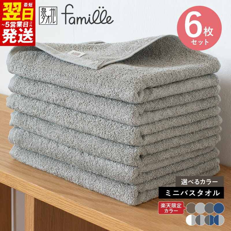 楽天市場】【ふるさと納税】ファミーユ ミニ バスタオル 6枚 セット
