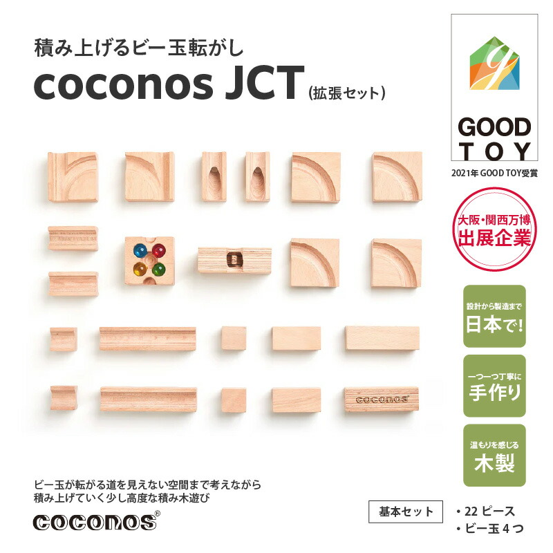 楽天市場】【ふるさと納税】積み上げるビー玉転がしcoconosJCT（拡張