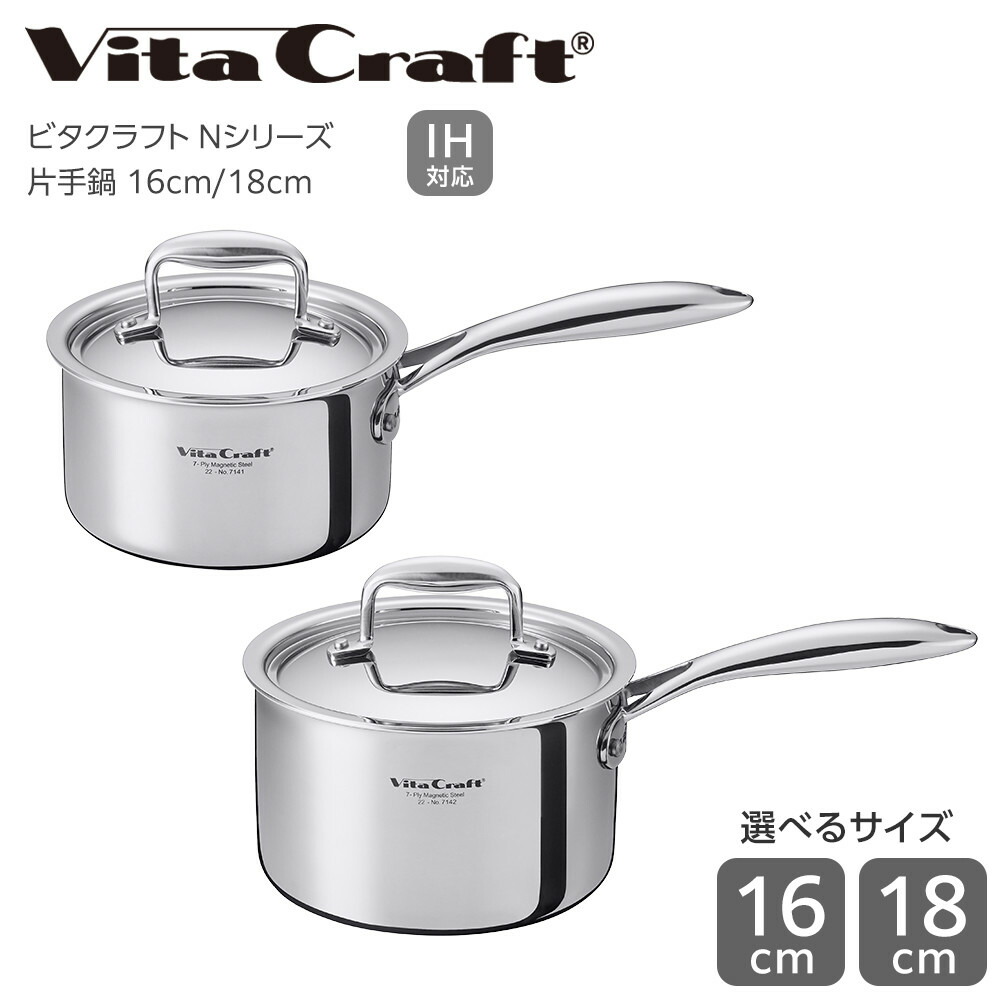 楽天市場】Vita Craft ビタクラフト Nシリーズ 片手鍋（IH対応）【蓋