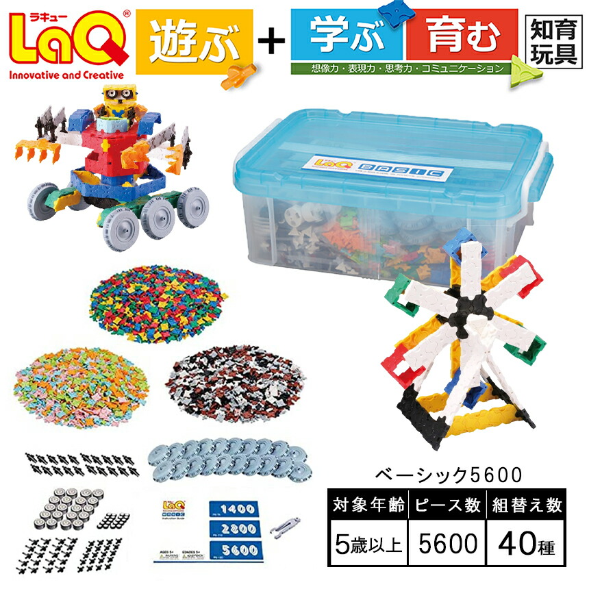 楽天市場】【ふるさと納税】 おもちゃ 知育 LaQ ベーシック5600
