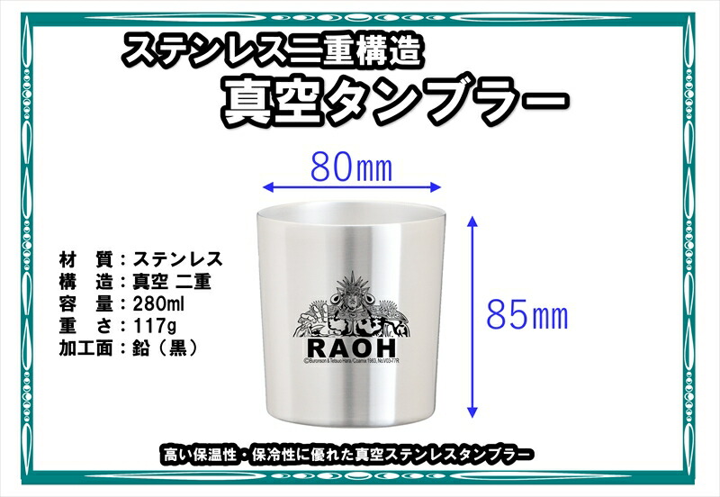 楽天市場】【ふるさと納税】 北斗の拳 タンブラーMINI （ラオウ