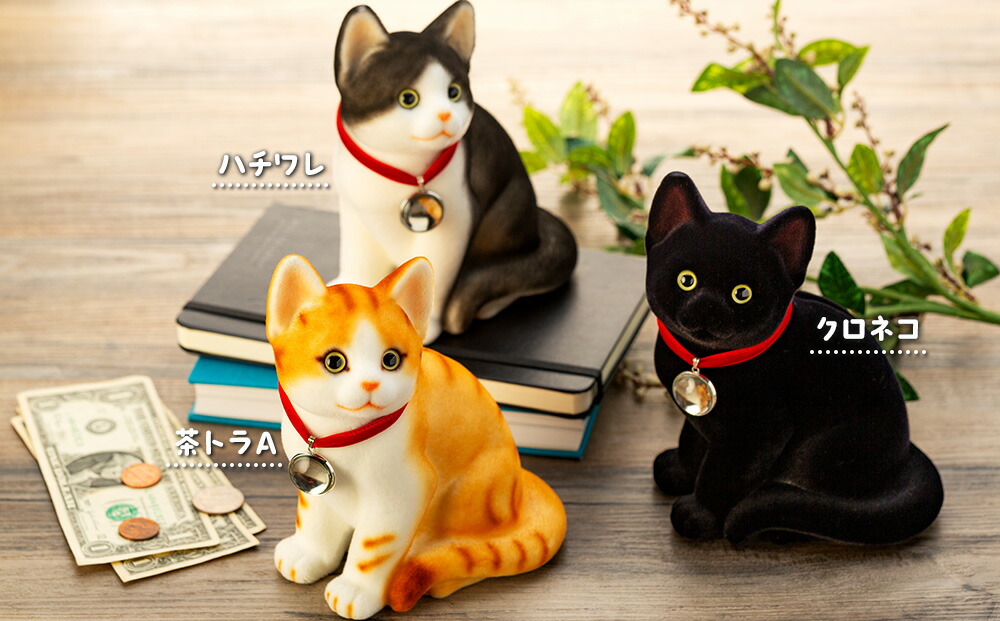 楽天市場】【ふるさと納税】猫 貯金箱 フロッキー ネコちゃん貯金箱