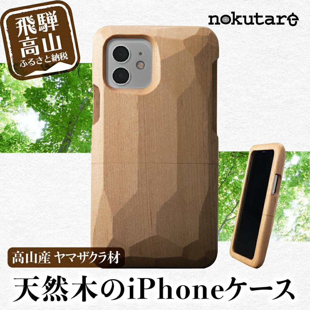 楽天市場】【ふるさと納税】【GRAPHT】Real Wood Case サクラ for