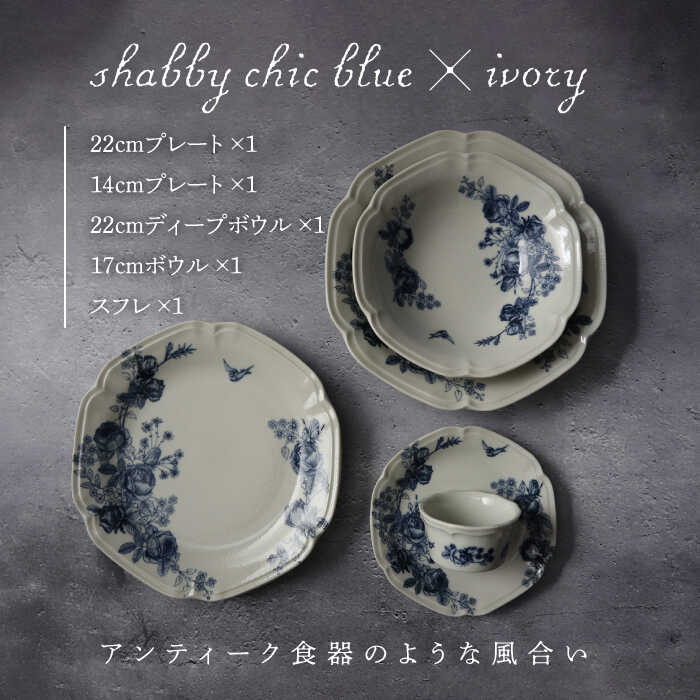 楽天市場】【ふるさと納税】【美濃焼】Blue Rose 食器 5点セット