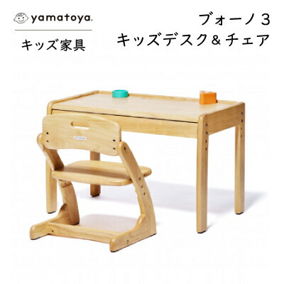 楽天市場】【ふるさと納税】yamatoyaキッズ家具 ブォーノ3 キッズ
