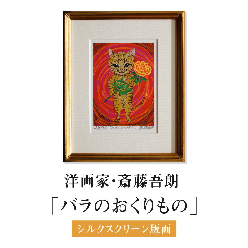 楽天市場】北 吉晃 「なの花」 シルクスクリーン : 小野画廊