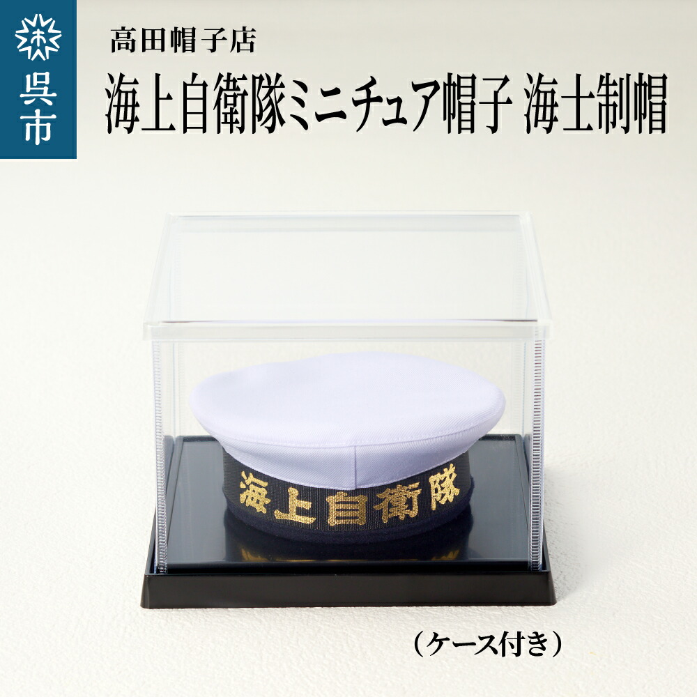 楽天市場】【ふるさと納税】【9月30日で受付終了】海上 自衛隊