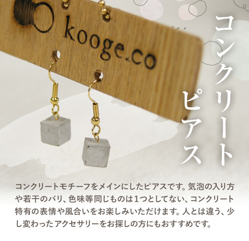 楽天市場】【ふるさと納税】コンクリート ピアス 両耳用 1セット 郡家