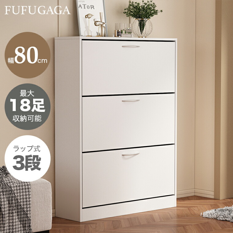 下駄箱 幅80 スリム」の人気商品一覧 | 安い商品を通販サイトから探す