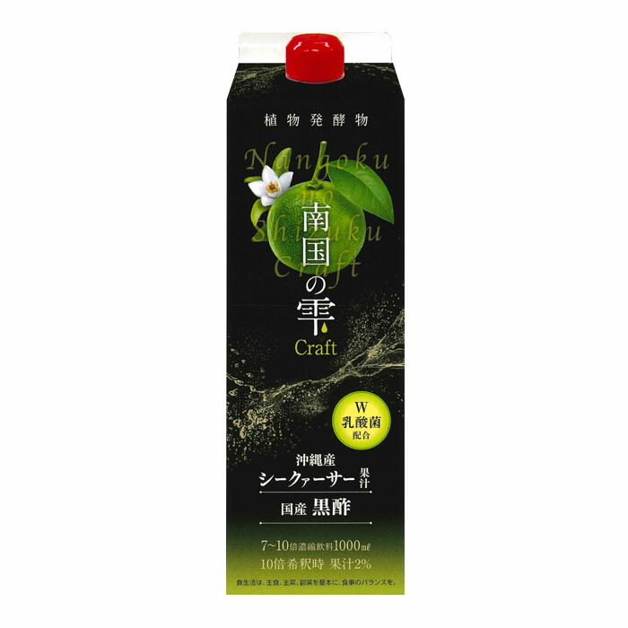 楽天市場】健康酢 南国の雫 Craft（無料ボトル付） シークァーサー