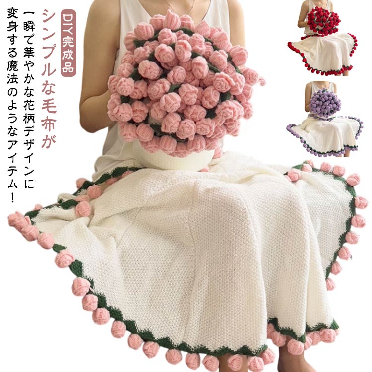 楽天市場】まるで花束のような魔法のブランケット 花束ブランケット