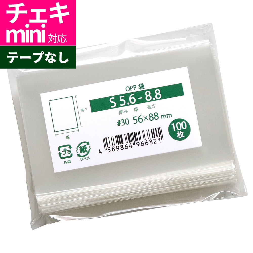楽天市場】OPP袋 チェキmini対応 カード用 スリーブ テープなし