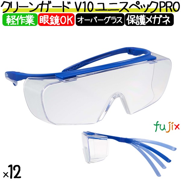 楽天市場】保護メガネ クリーンガード V10 ユニスペック PRO 12個