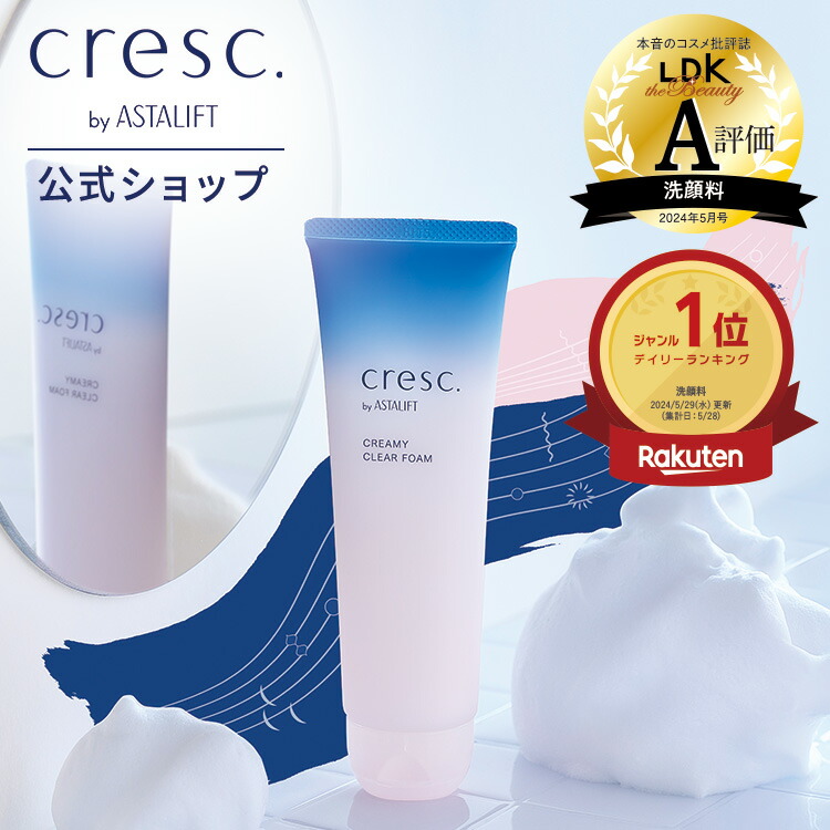 楽天市場】クレスク by アスタリフト クリーミー クリアフォーム 120g