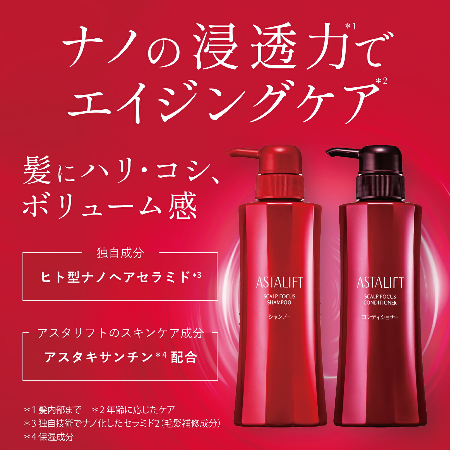 楽天市場】アスタリフト スカルプフォーカス シャンプー 360mL