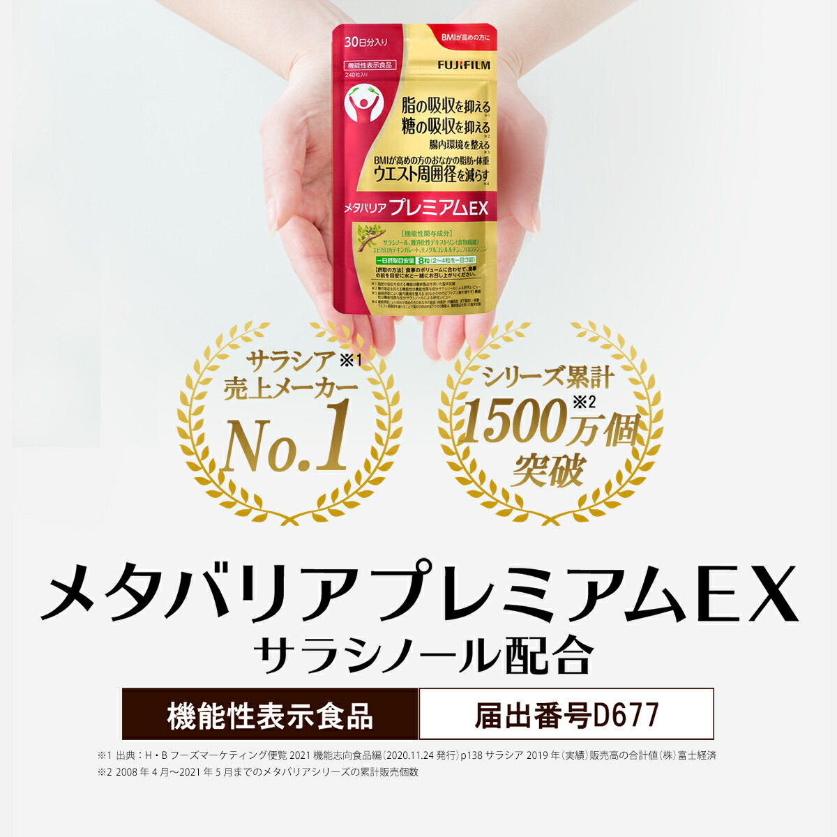 楽天市場】メタバリア プレミアムEX 30日分 240粒 [機能性表示食品