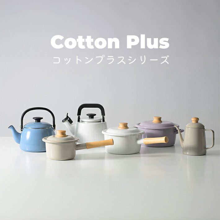 楽天市場】富士ホーロー コットンプラスシリーズ 20cm キャセロール 全