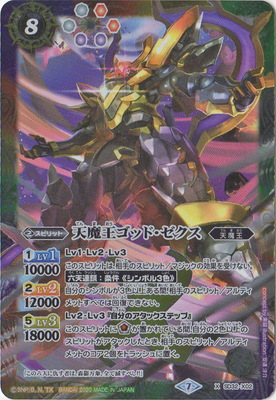 楽天市場】ゴッド ゼクス 天 魔王の通販