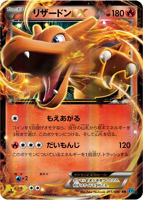 楽天市場】ポケモンカードゲーム PK-XY2-011 リザードンEX RR ワイルド