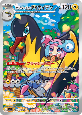 ナンジャモSR・Gレギュ汎用・(Hレギュ)ノーマル多数(エクストラ等に