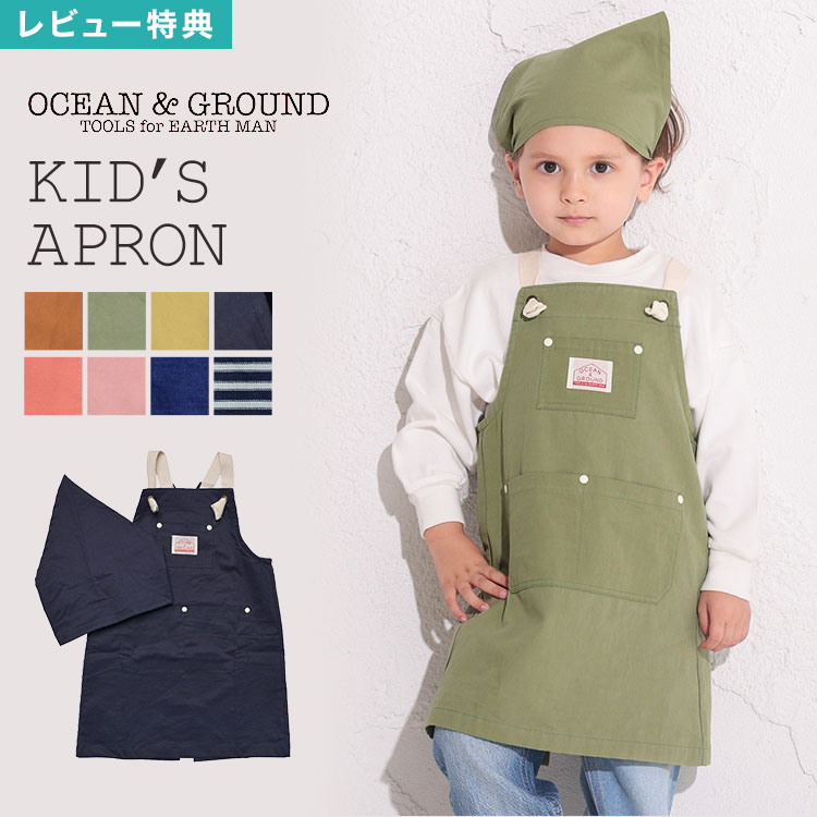 楽天市場】【特典あり】子供 エプロン 三角巾 セット キッズ エプロン