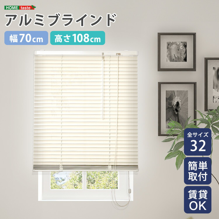 楽天市場】家具o アルミブラインド 幅70×高さ108cm : Fun daily