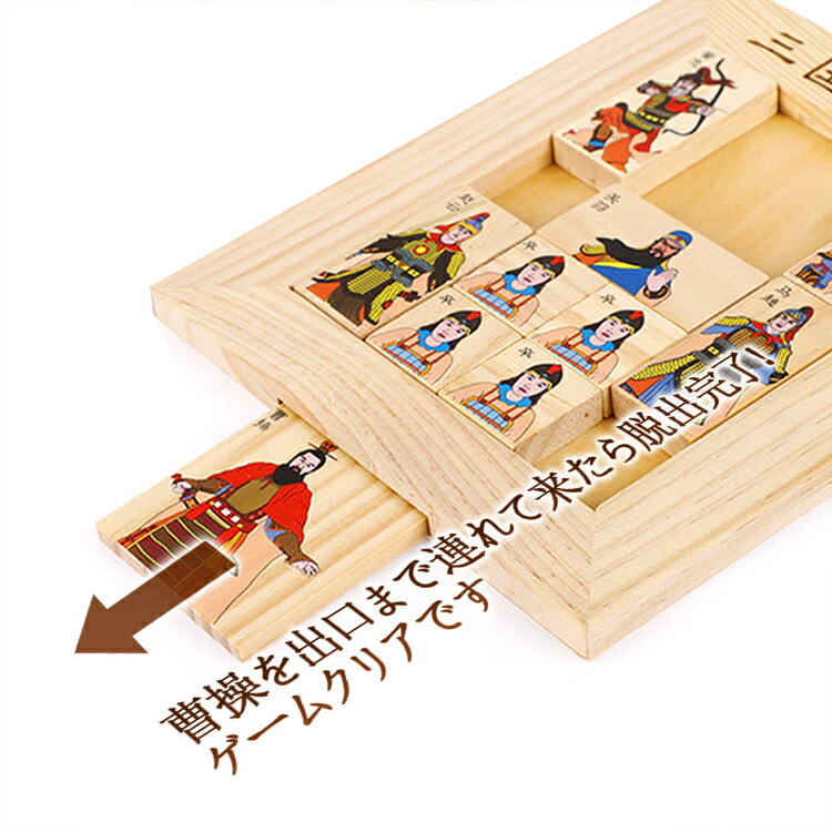 楽天市場】伝統パズル 箱入り娘 パズル 三国志 曹操 張飛 関羽 木製 脳