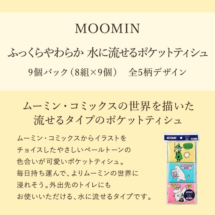 楽天市場】河野製紙 MOOMIN「ムーミン」保湿ティッシュセット［3箱+2