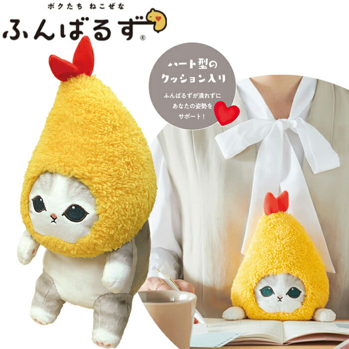 楽天市場】mofusand モフサンド ふんばるず えびにゃん（エビフライ