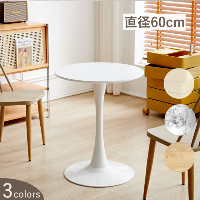楽天市場】【在庫処分品 特価】ラウンドテーブル カフェ風 カフェ
