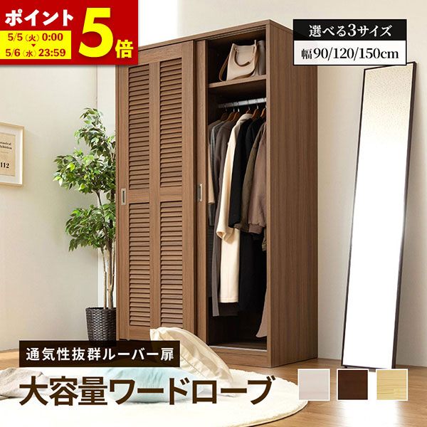 楽天市場】【ポイント5倍☆2/25 12:00〜23:59】 ワードローブ