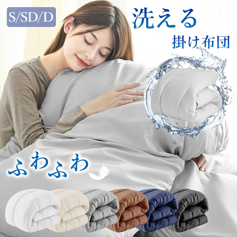 楽天市場】＼楽天1位／ 掛け布団 シングル セミダブル ダブル あったか
