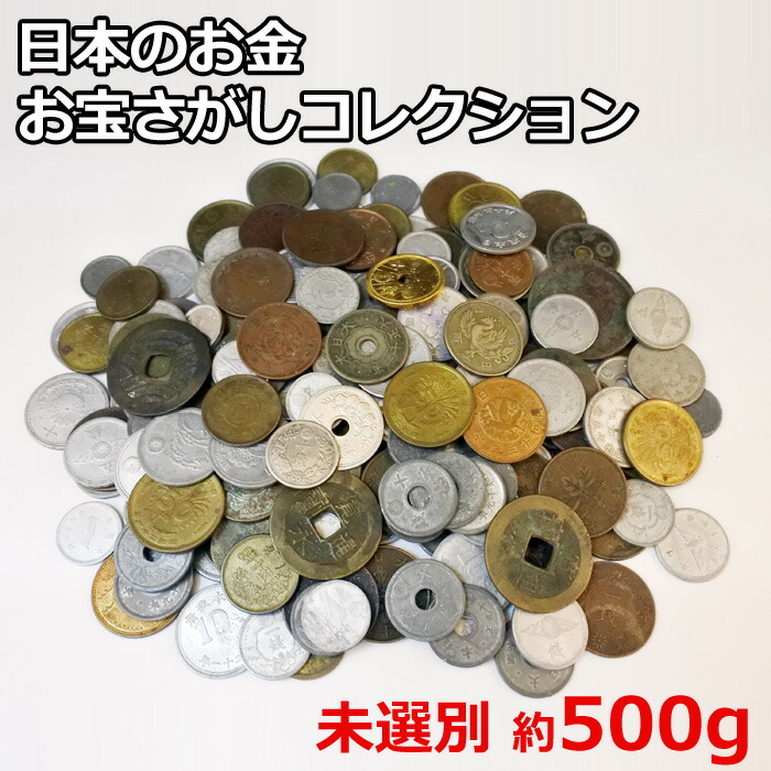 楽天市場】＼お得なクーポン配布中！／ 日本のお金 お宝さがし