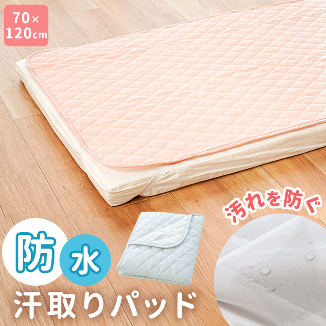 楽天市場】【LINE登録で100円OFFクーポン】ベビー 防水 汗取り 敷き