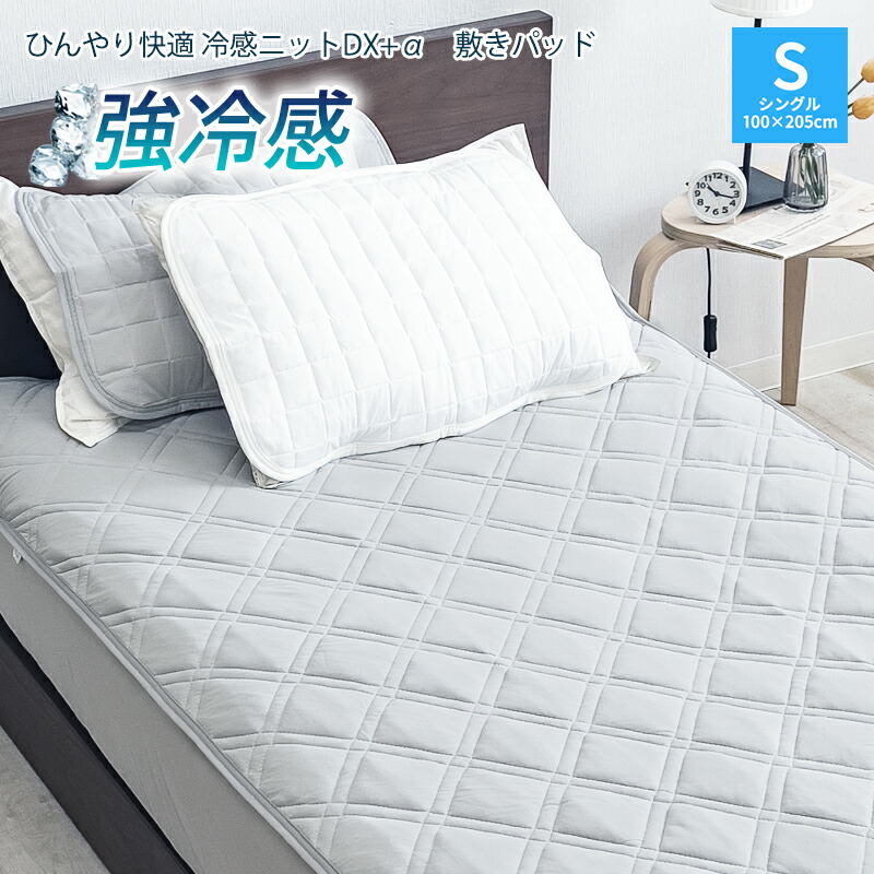 楽天市場】＼ポイント5倍＆お得なクーポン！／ 敷きパッド 強冷感 超冷