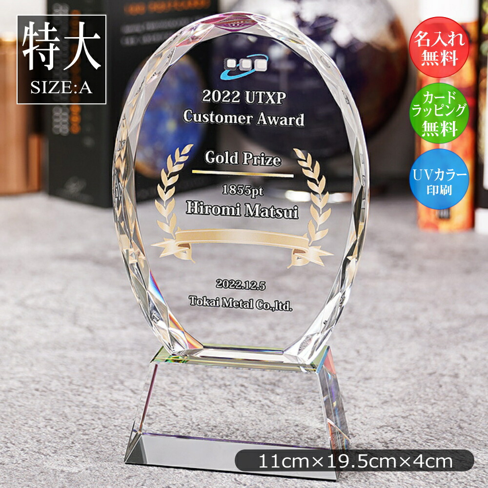 楽天市場】トロフィー クリスタル ガラス (特大) 記念品 景品 表彰品
