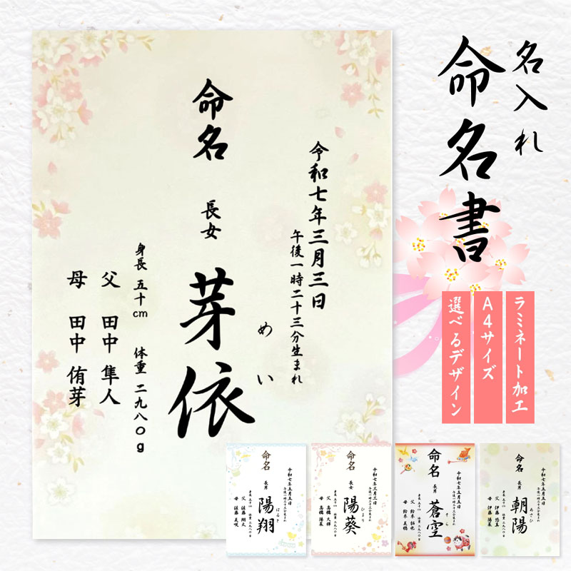 楽天市場】命名書 名入れ さくら柄 男の子 女の子 行書体 オーダー
