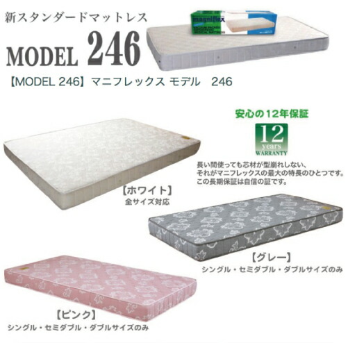 楽天市場】【正規販売店】【12年保証】マニフレックス 高反発