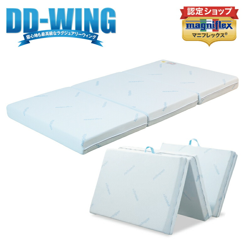 マニフレックス DDウィング シングル (マットレス) 価格比較 - 価格.com