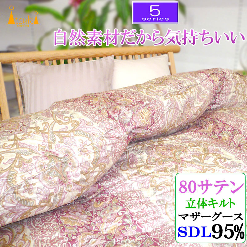 羽毛布団 マザーグースダウン95％ 1.5kg」の人気商品一覧 | 安い商品を
