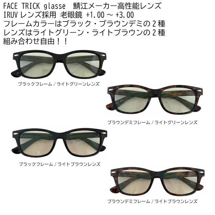 楽天市場】FACE TRICK glasse フェイストリックグラッシーズ 老眼鏡