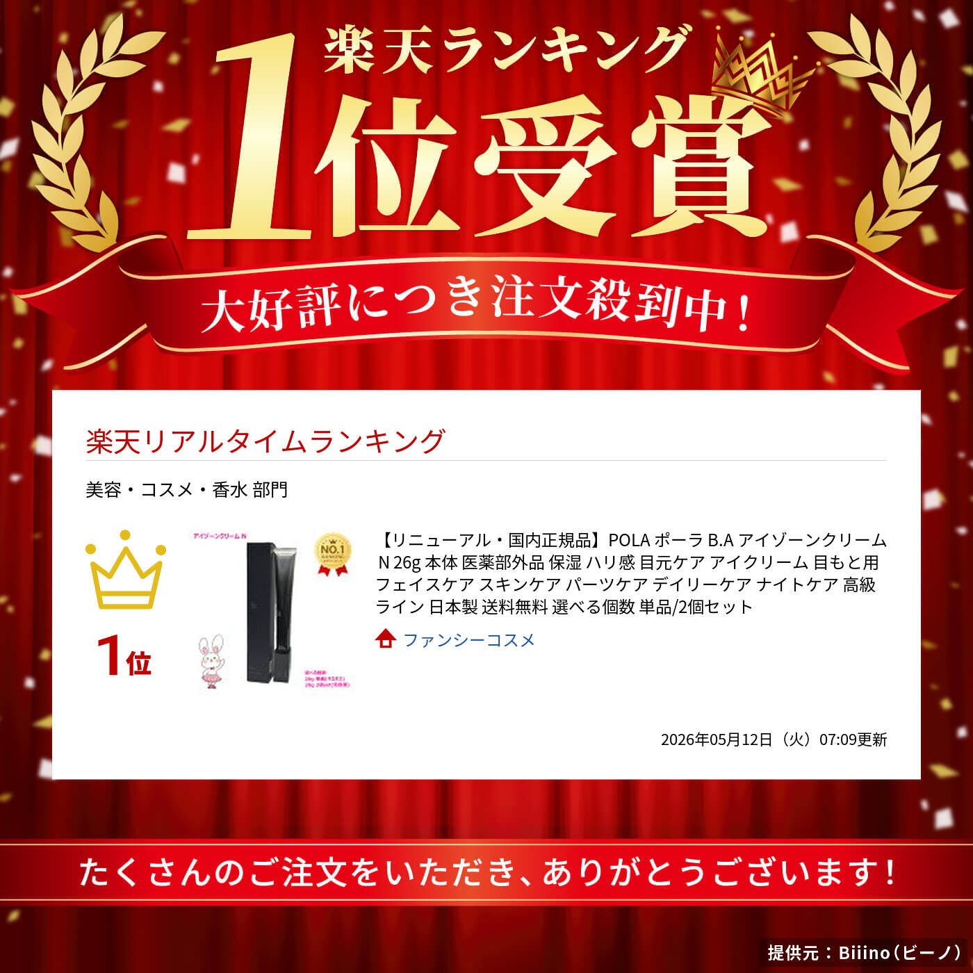 楽天市場】【リニューアル・国内正規品】POLA ポーラ B.A アイゾーン