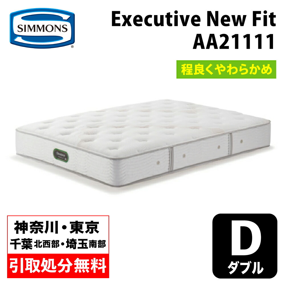 楽天市場】シモンズ エグゼクティブ ダブルマットの通販