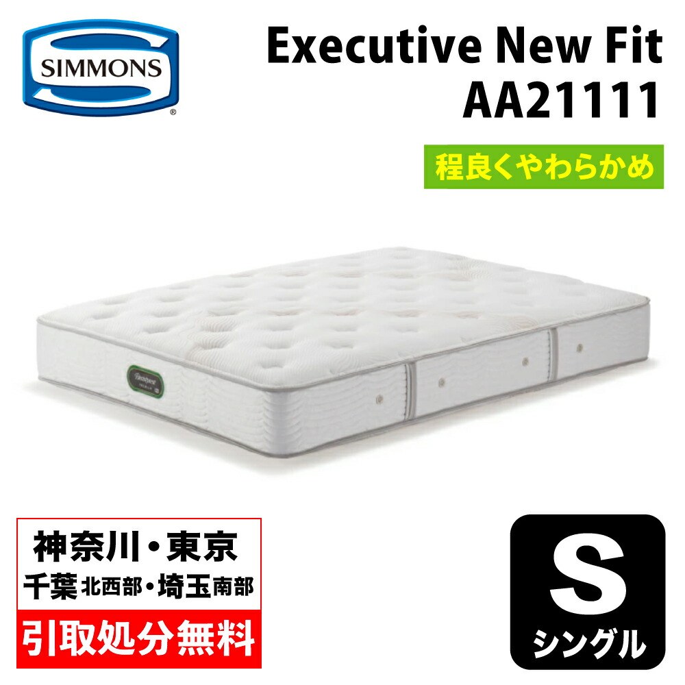 楽天市場】シモンズ ニューフィット シングルの通販