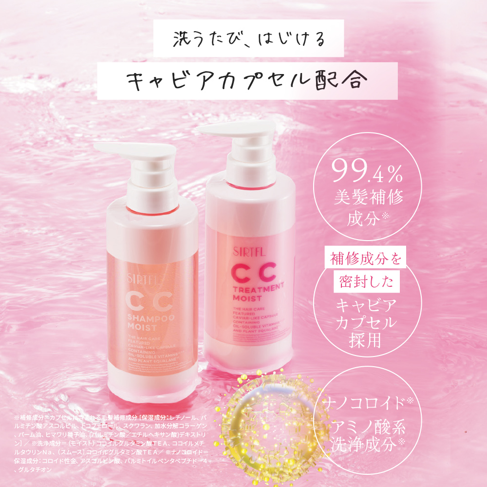 未使用 サートフル CCシャンプースムース トリートメントスムース