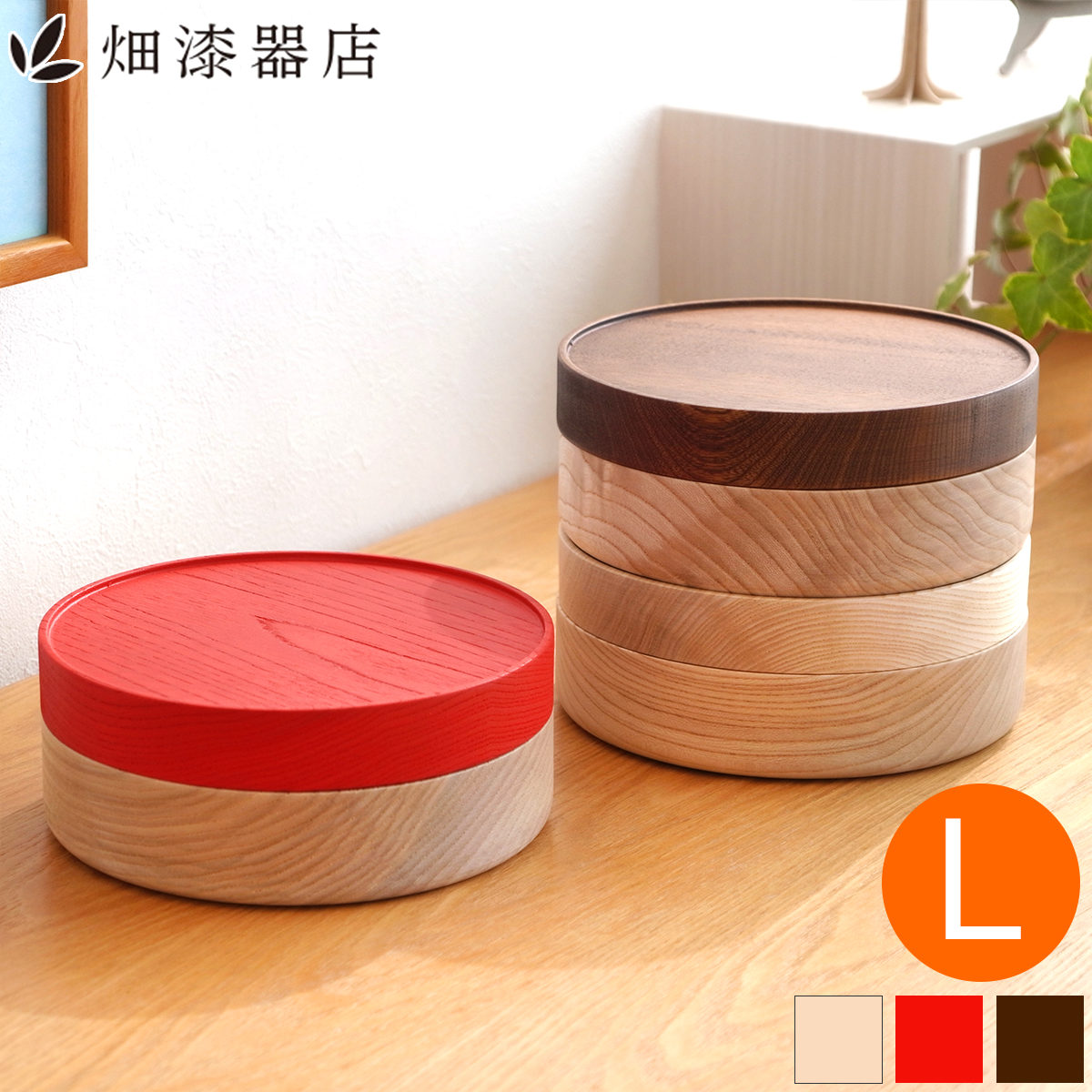 楽天市場】【クーポン対象 2/24 9:59まで】 畑漆器店 SOJI hako L 16cm