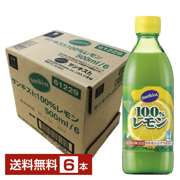 楽天市場】ミツカン サンキスト100%レモン 500ml 瓶 6本 1ケース【送料