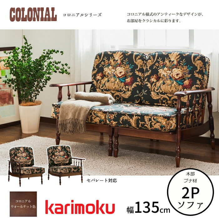 楽天市場】アンティーク（ブランドカリモク家具）（ソファ｜ソファ